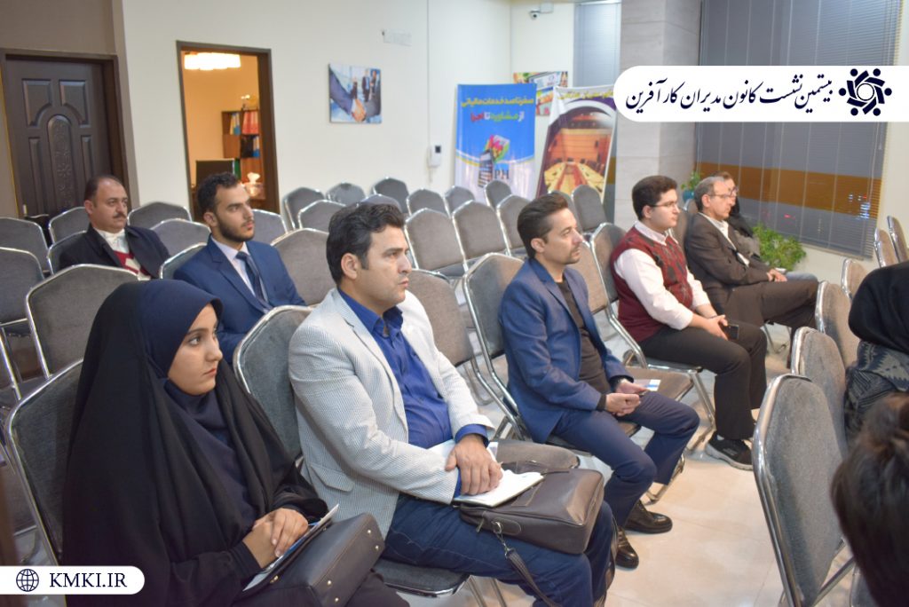 بیستمین-جلسه-کانون-مدیران-کارآفرین-kmki.ir